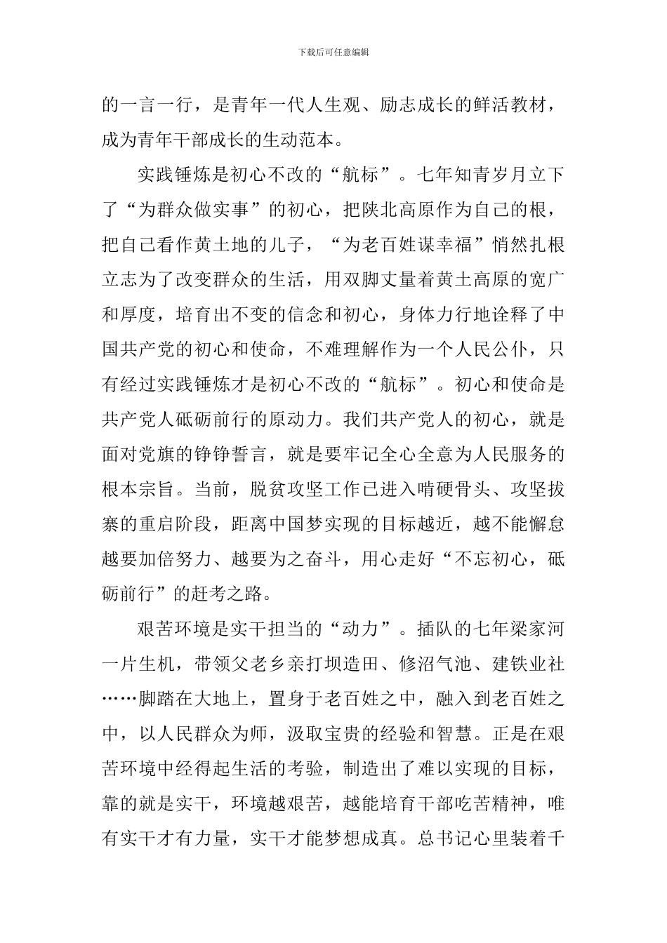 《梁家河》心得体会：感悟《梁家河》里的“大学问”_第2页
