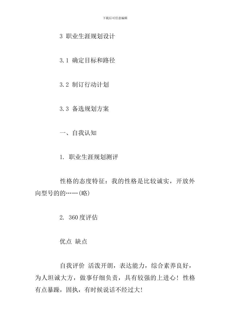 商务英语专业大学生职业生涯规划_第2页