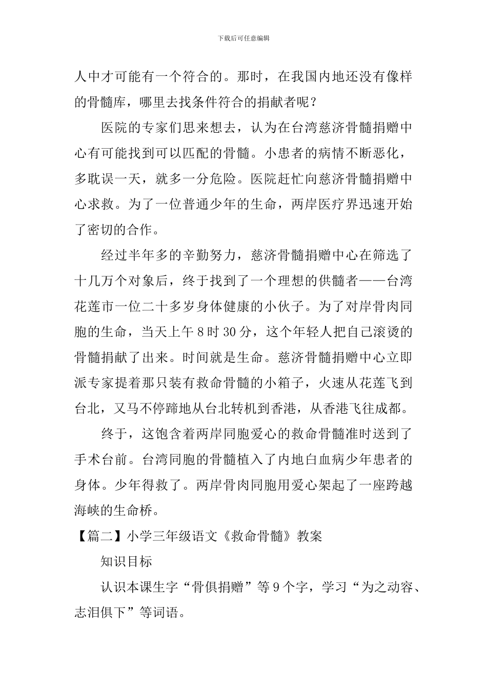 小学三年级语文《救命骨髓》原文、教案及教学反思_第2页