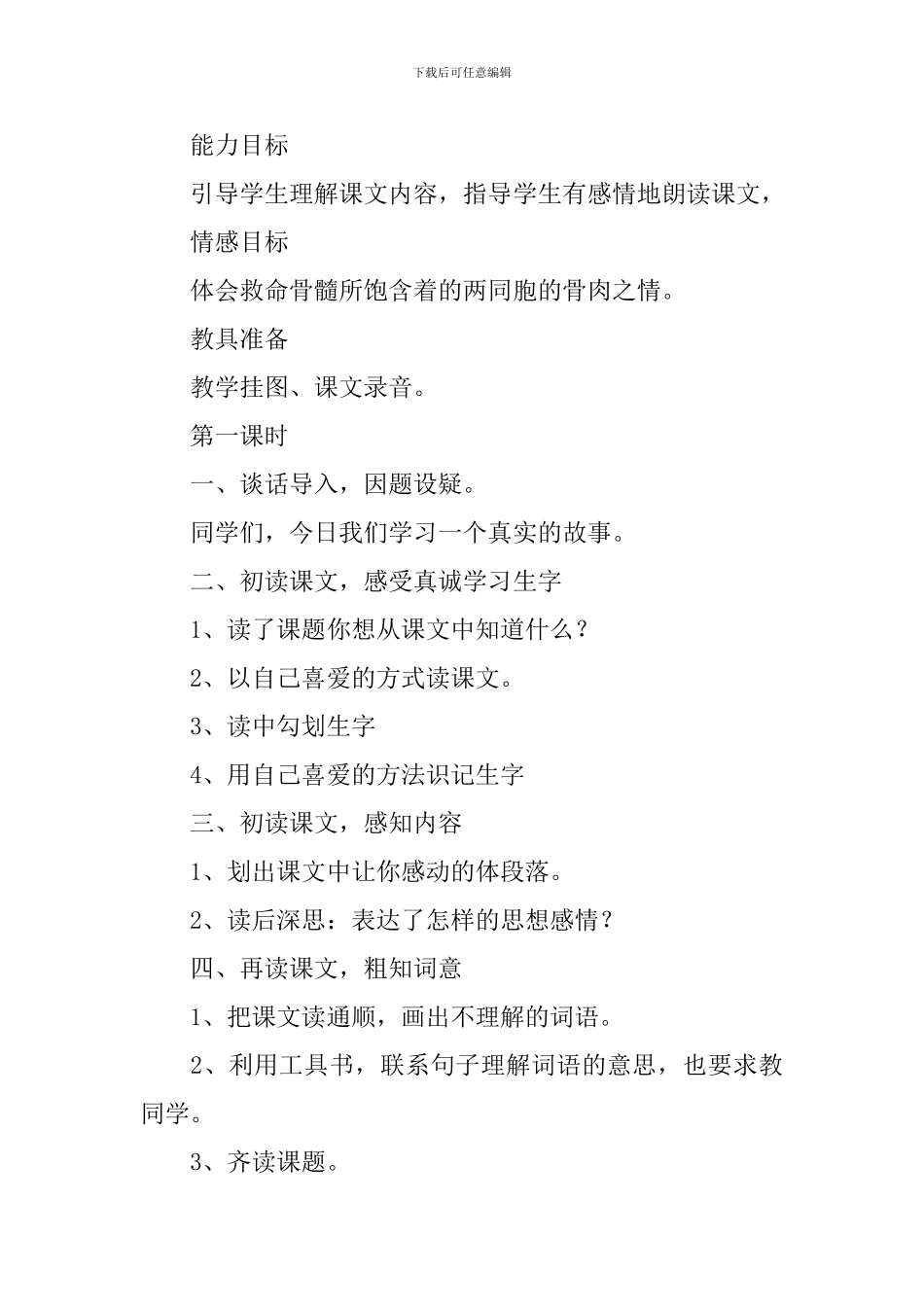 小学三年级语文《救命骨髓》原文、教案及教学反思_第3页