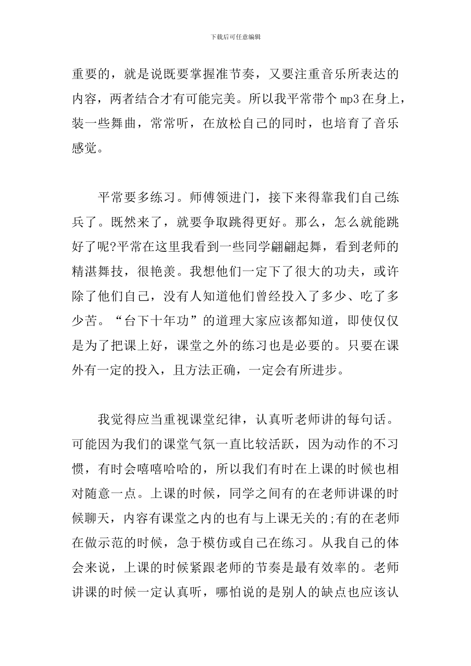 舞蹈学生个人总结范文_第2页