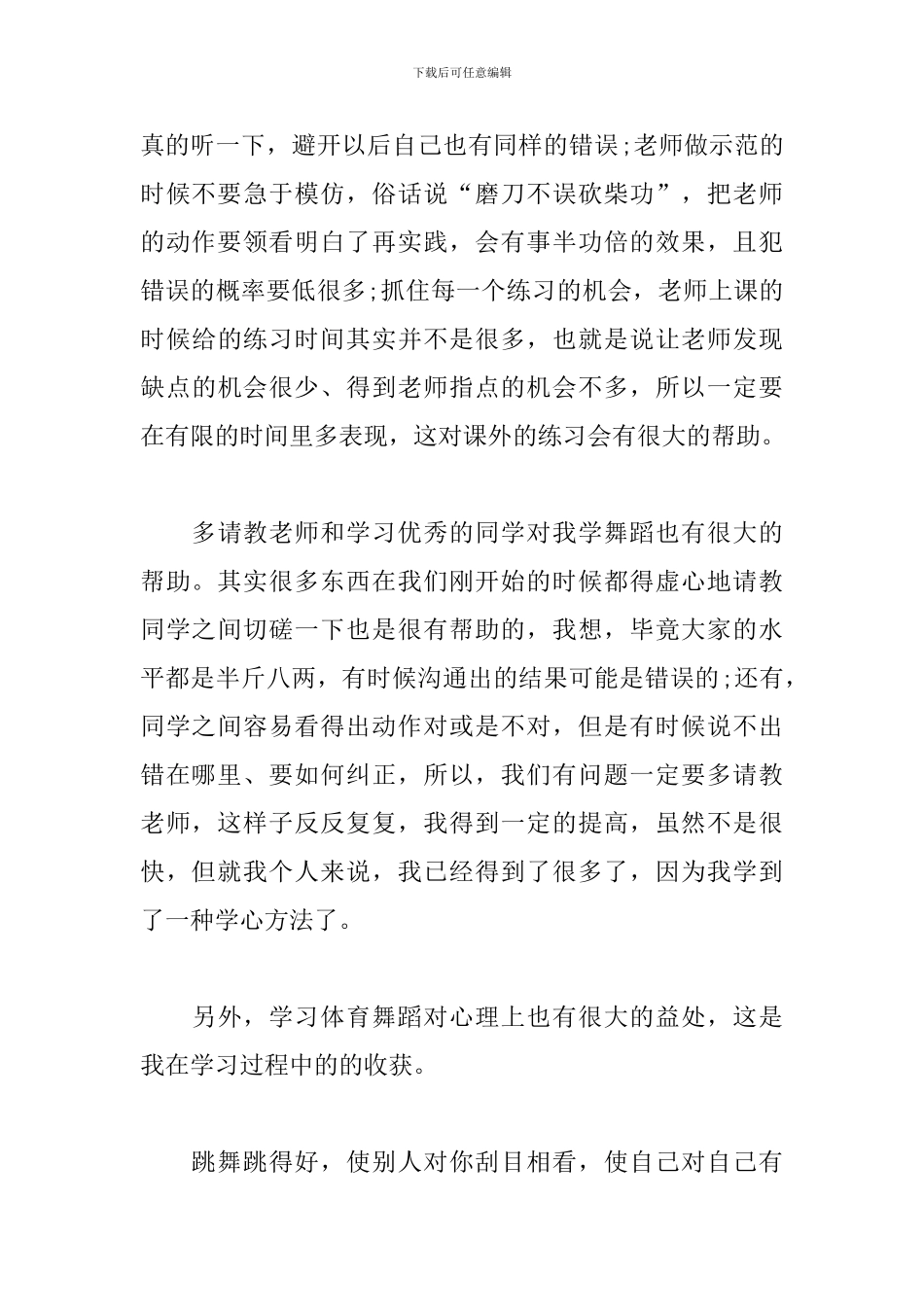 舞蹈学生个人总结范文_第3页