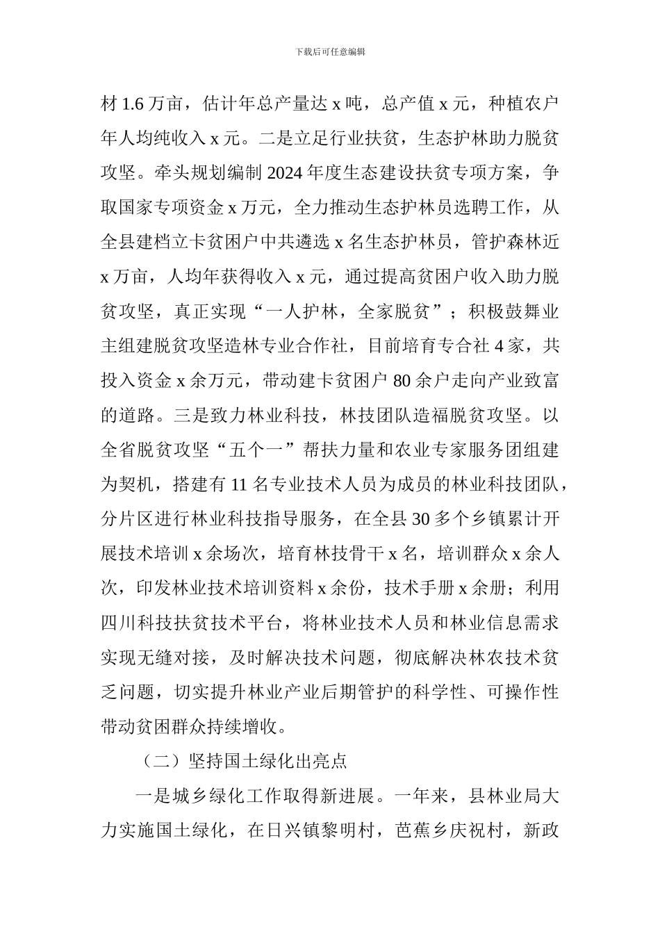 林业局2024年工作总结及2024年工作打算_第2页