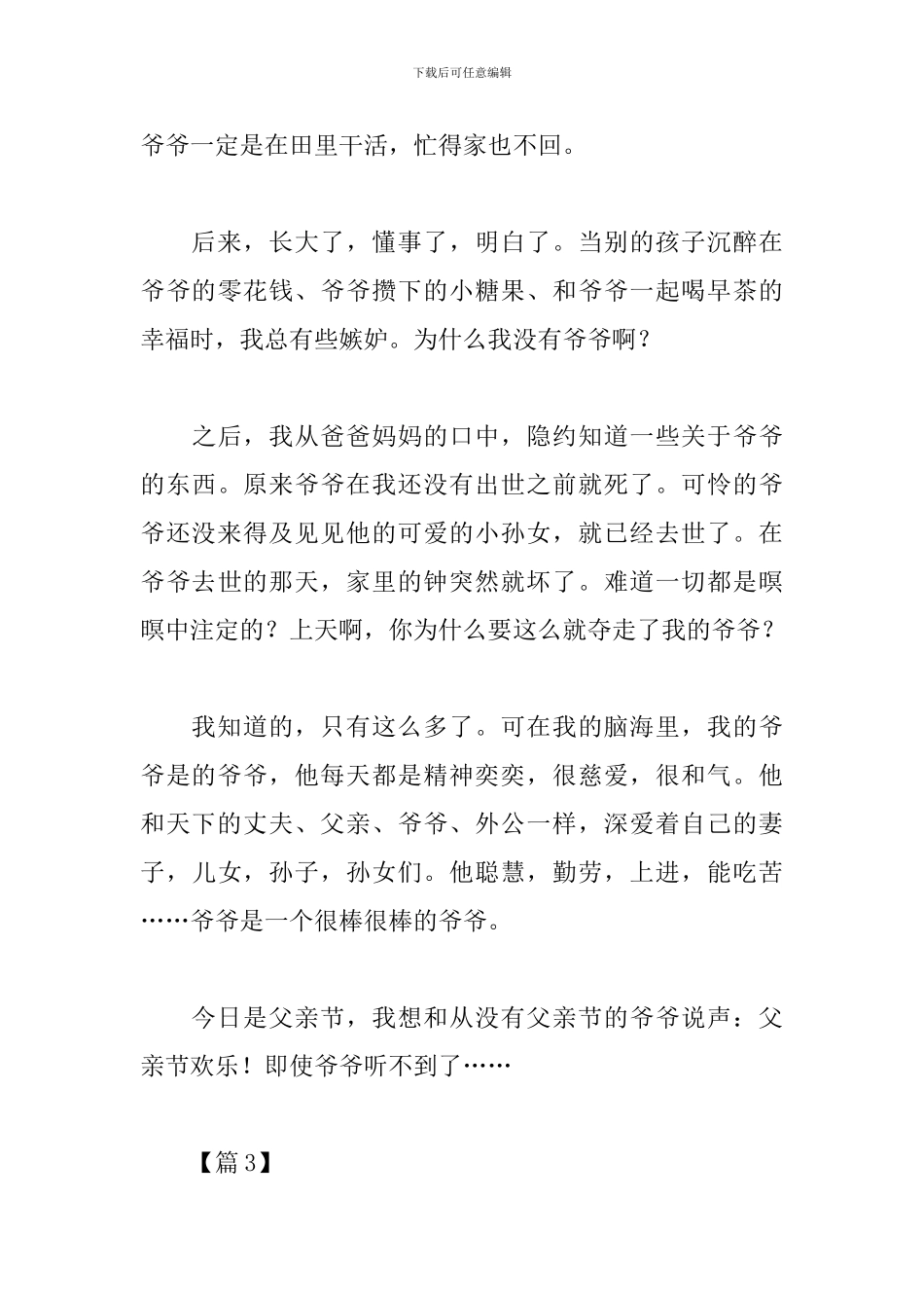 感恩父亲节心得体会600字范文锦集_第3页