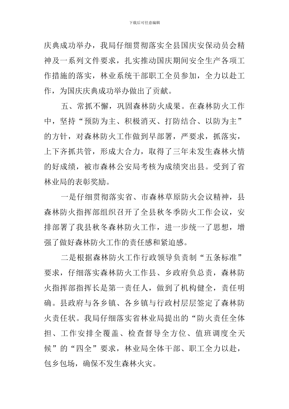 林业局安全生产工作总结_第2页