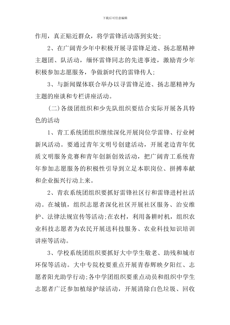 团委学雷锋日活动方案范文3篇_第2页