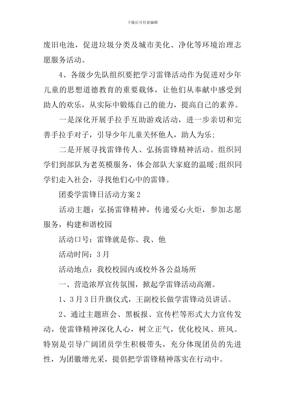 团委学雷锋日活动方案范文3篇_第3页