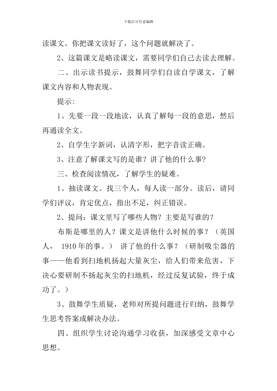 语文S版小学三年级下册语文《为什么不反过来试试》教案三篇_第2页