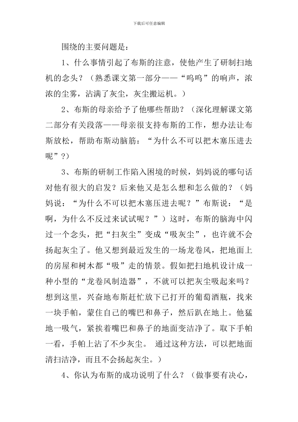 语文S版小学三年级下册语文《为什么不反过来试试》教案三篇_第3页