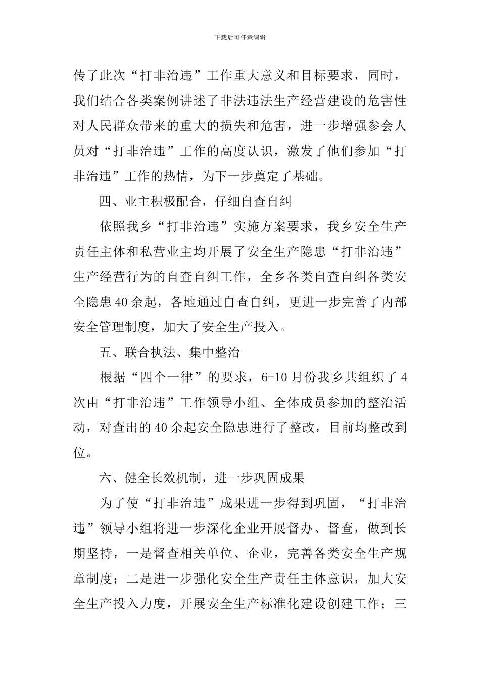 2024年打非治违年度工作总结_第2页