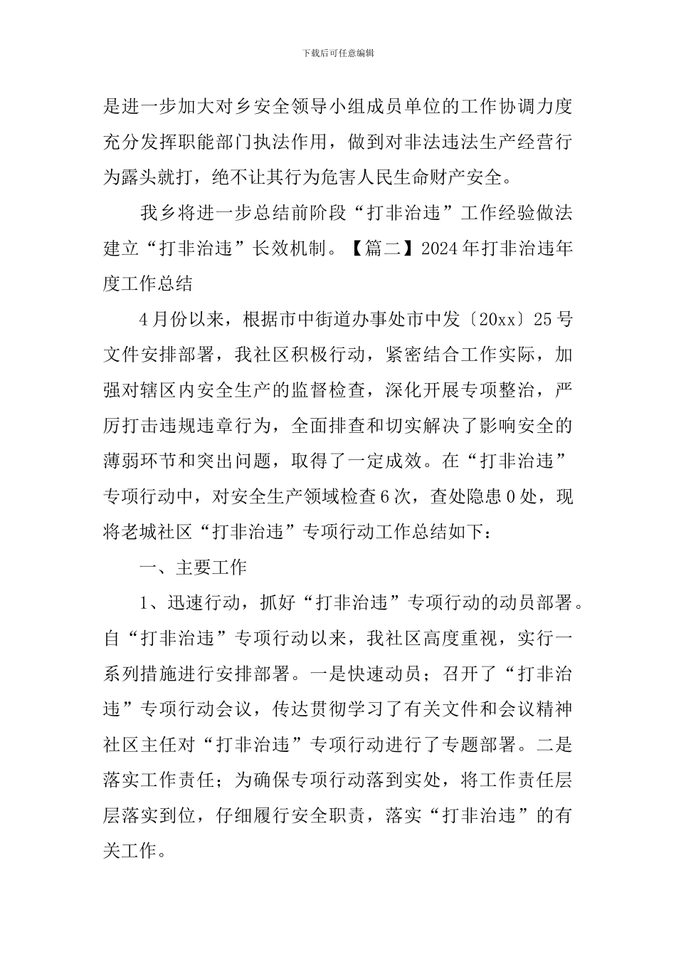 2024年打非治违年度工作总结_第3页