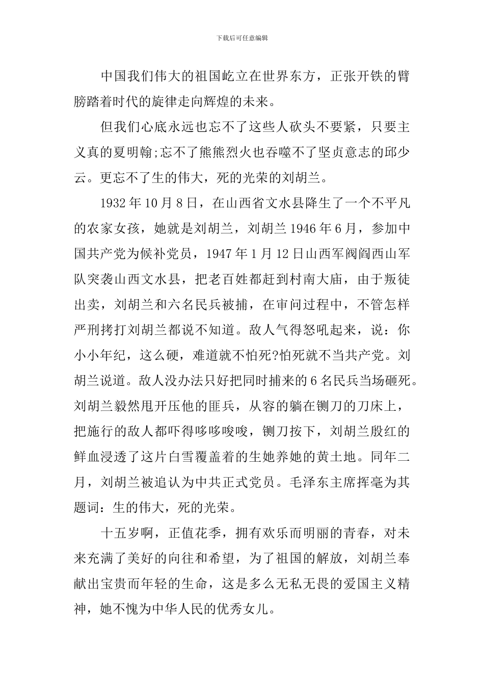 关于爱国英雄故事演讲稿最新_第3页