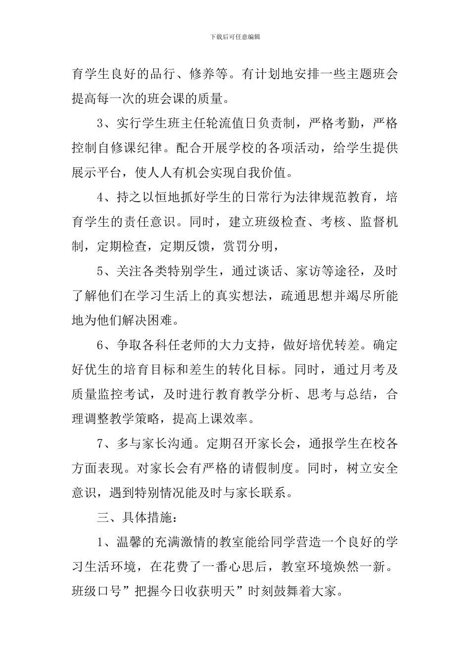 高三年级工作计划范文_第2页
