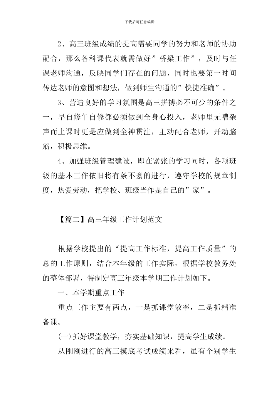 高三年级工作计划范文_第3页