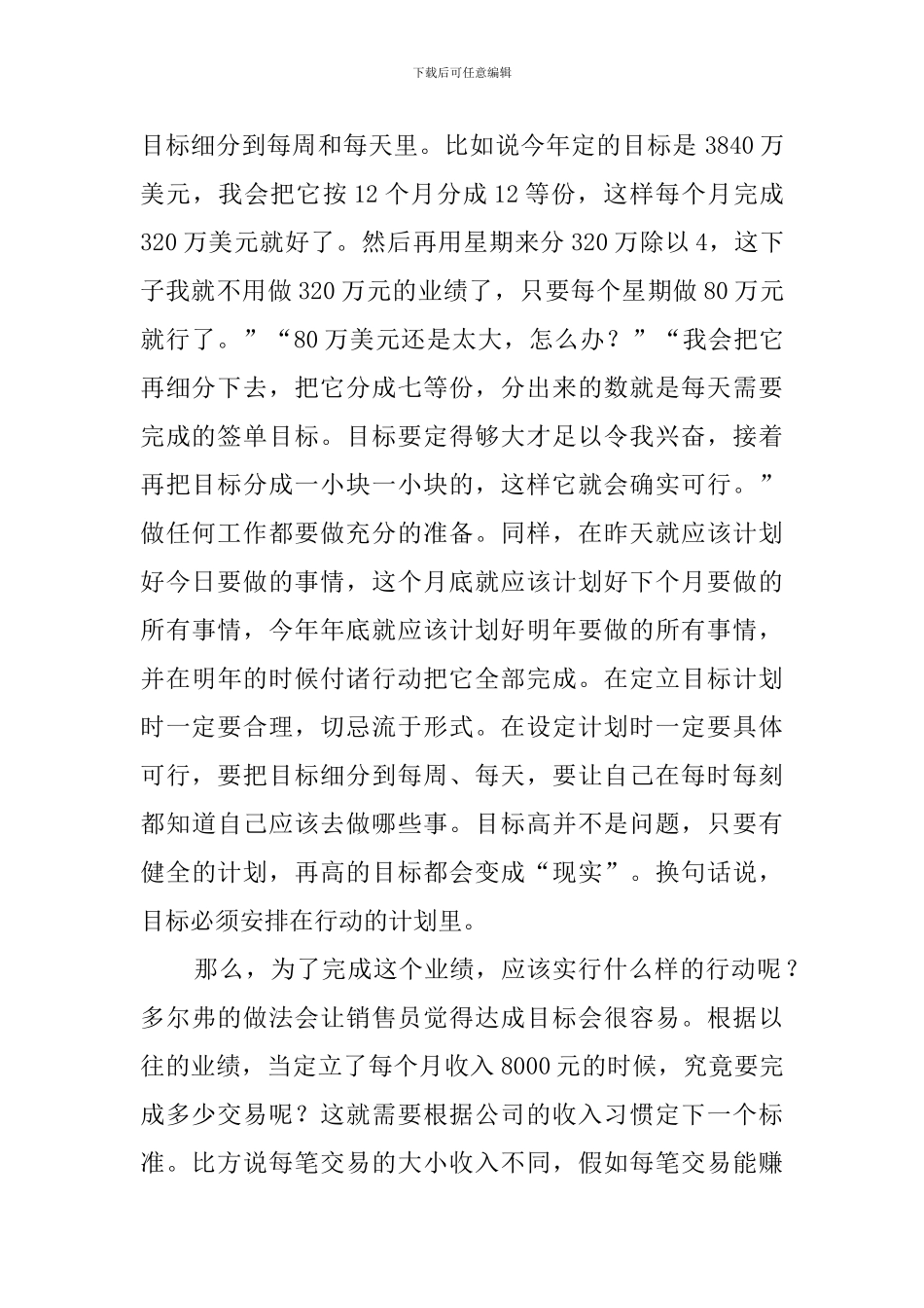 销售人员安排范例-个人工作计划_第2页