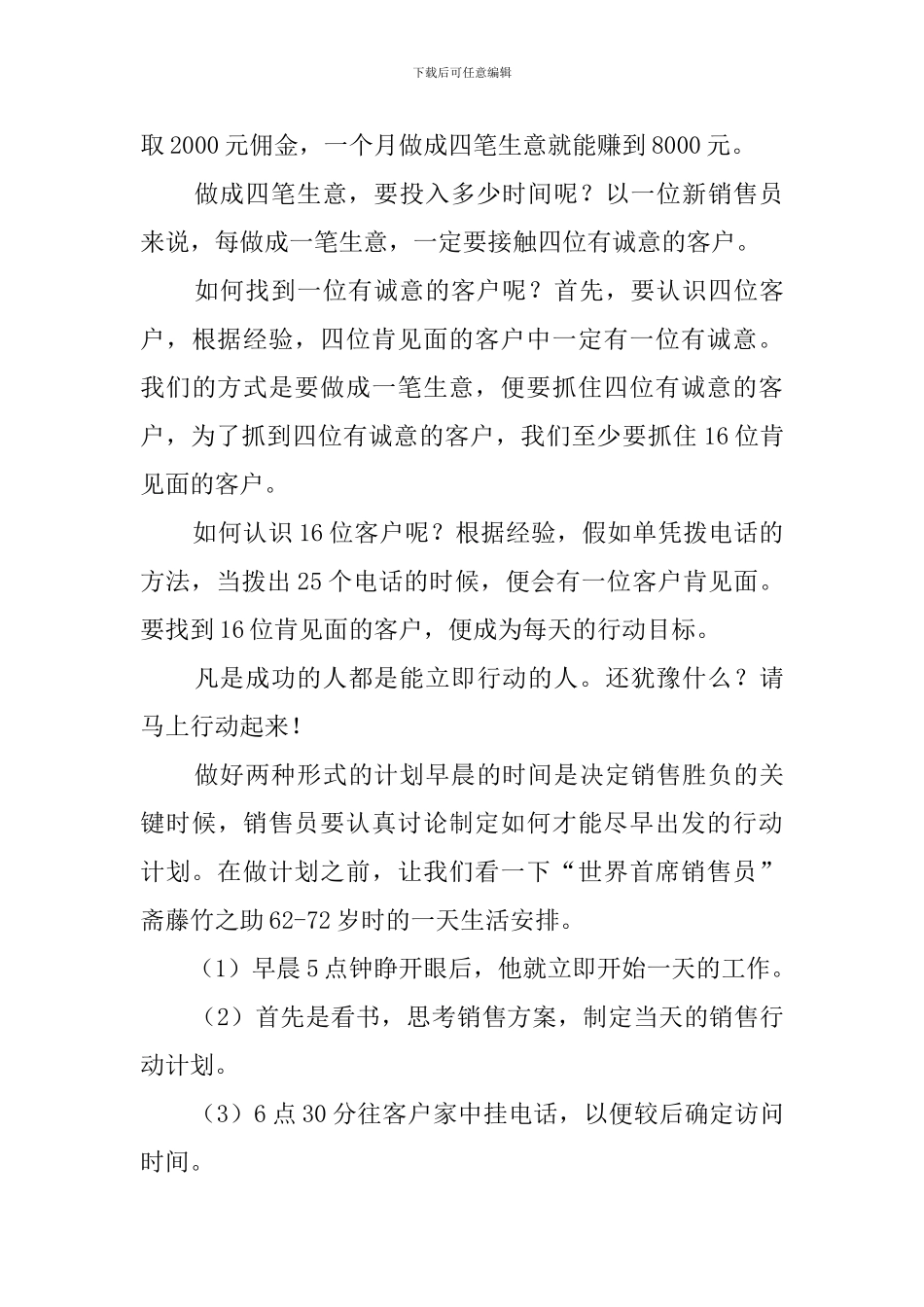 销售人员安排范例-个人工作计划_第3页
