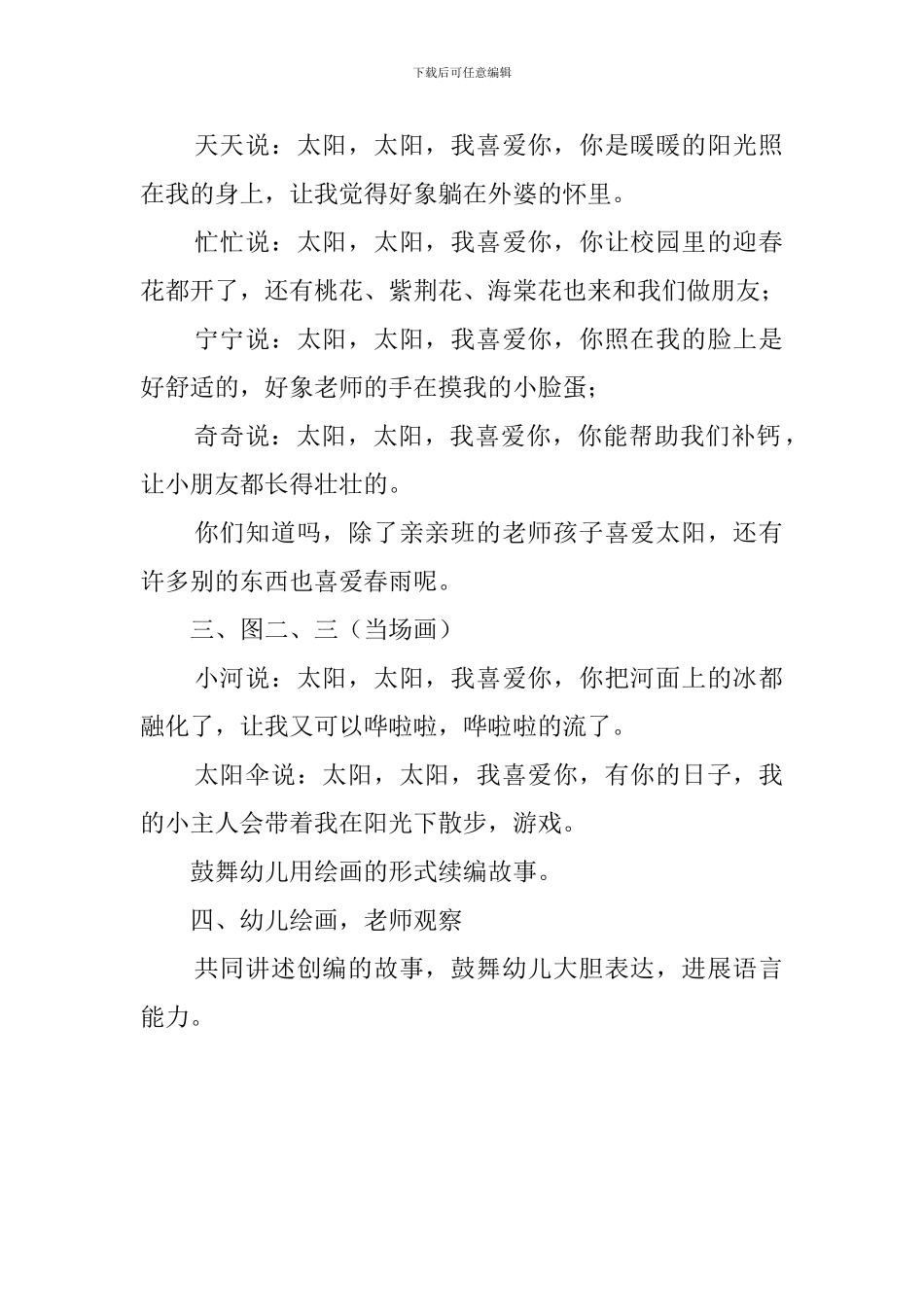 《太阳的朋友》教案_第2页