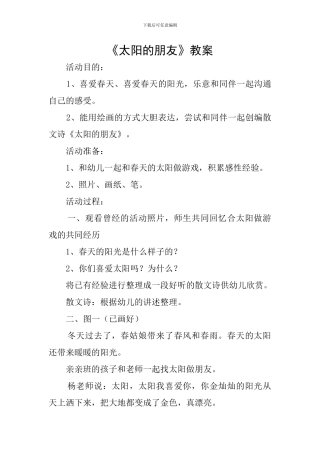 《太阳的朋友》教案