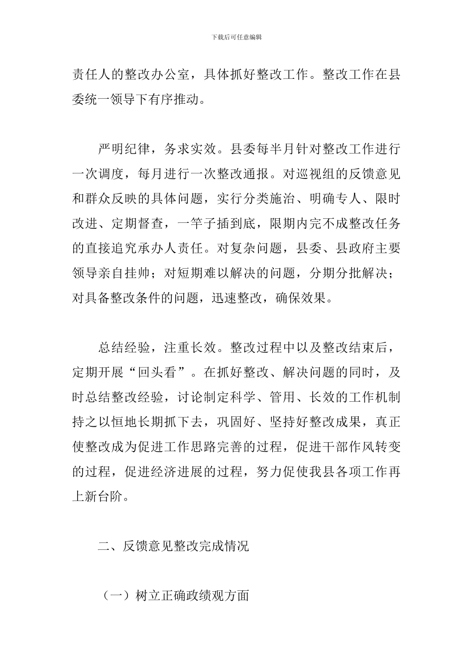 关于巡视组反馈意见基层整改情况的工作报告_第2页