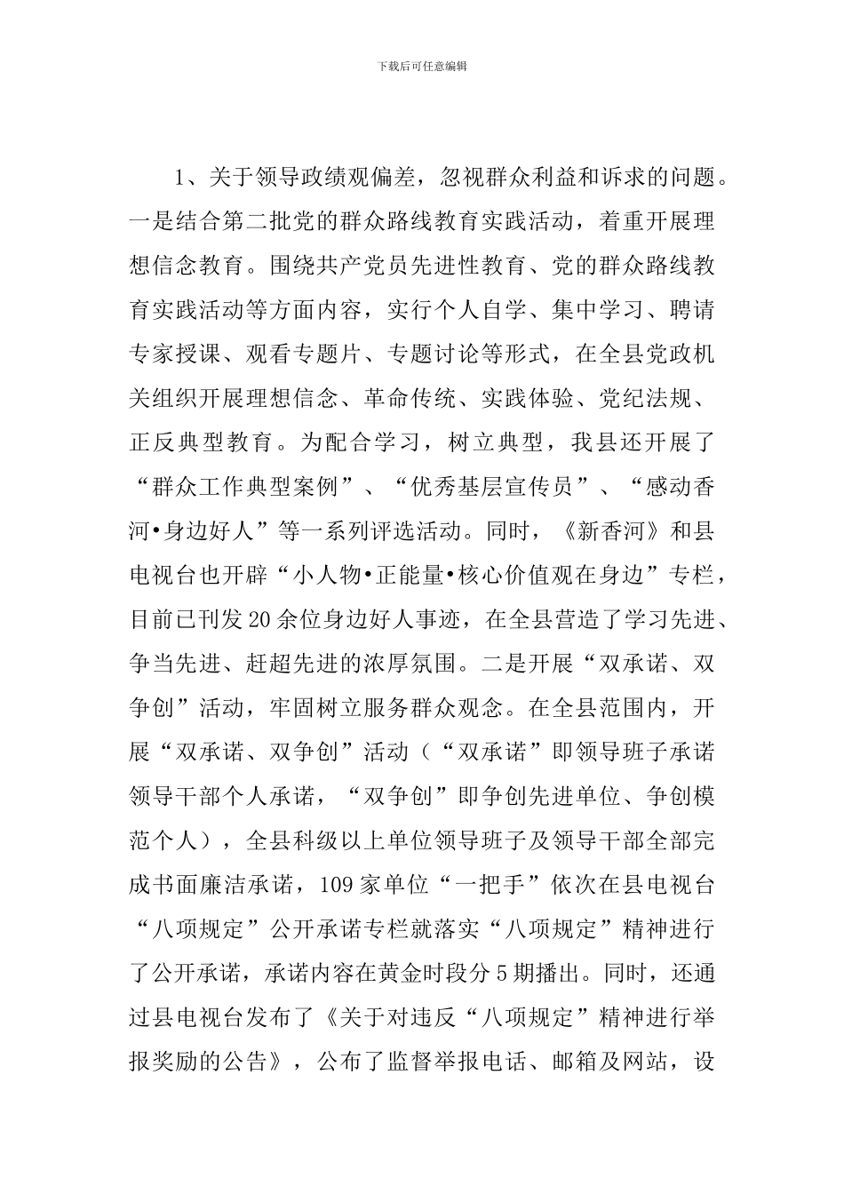 关于巡视组反馈意见基层整改情况的工作报告_第3页