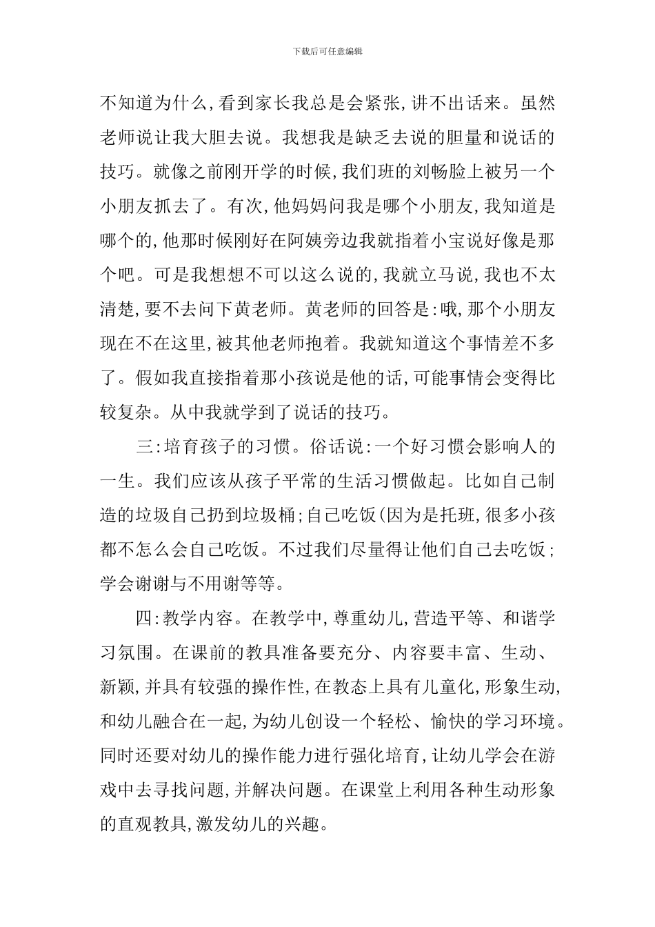 班主任工作见习计划表_第2页