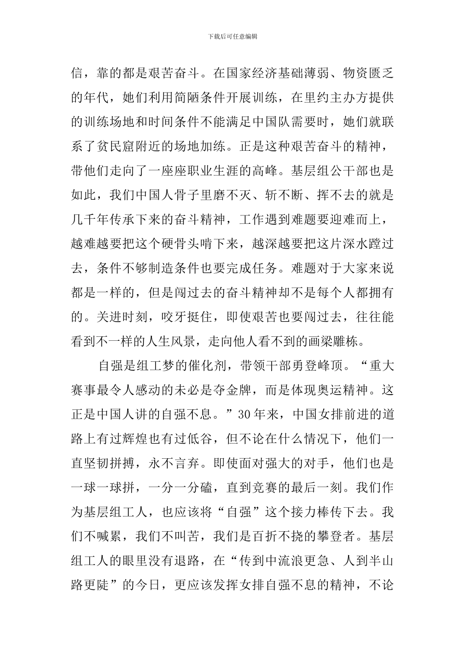 《夺冠》观后感心得800字多篇_第2页