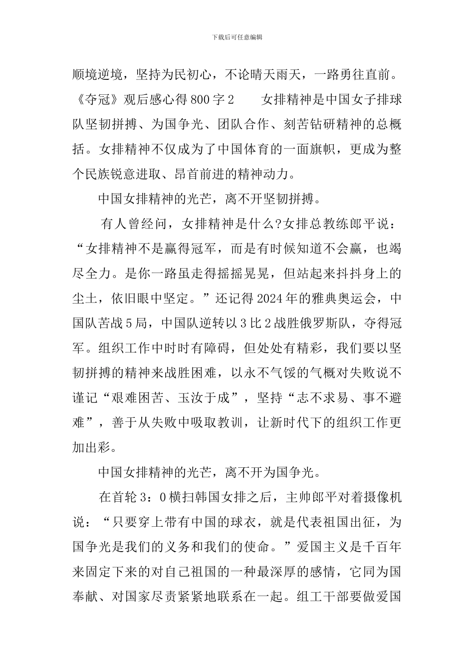 《夺冠》观后感心得800字多篇_第3页