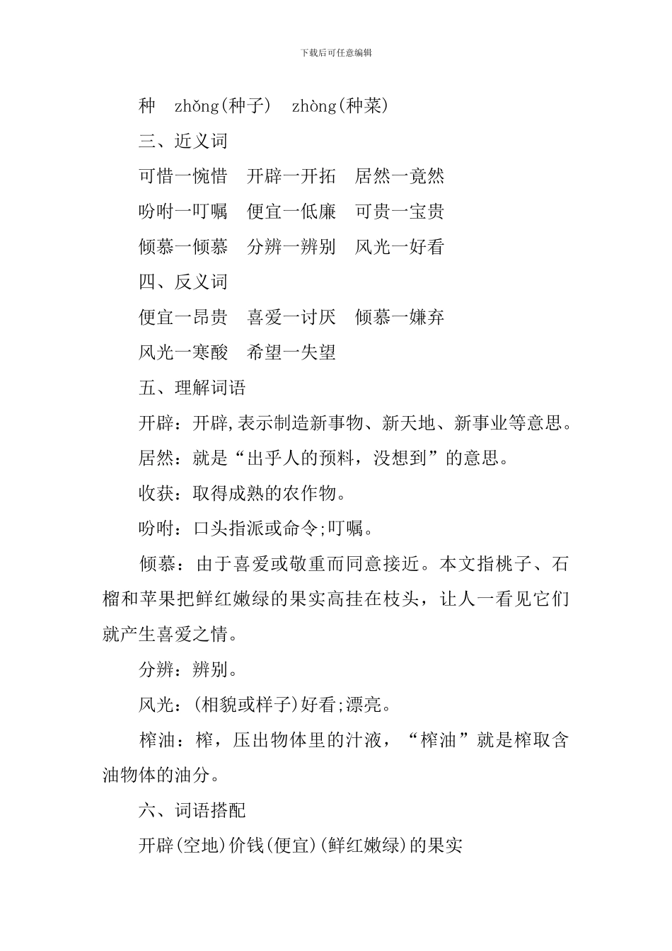 五年级《落花生》知识点总结_第3页