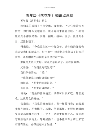 五年级《落花生》知识点总结