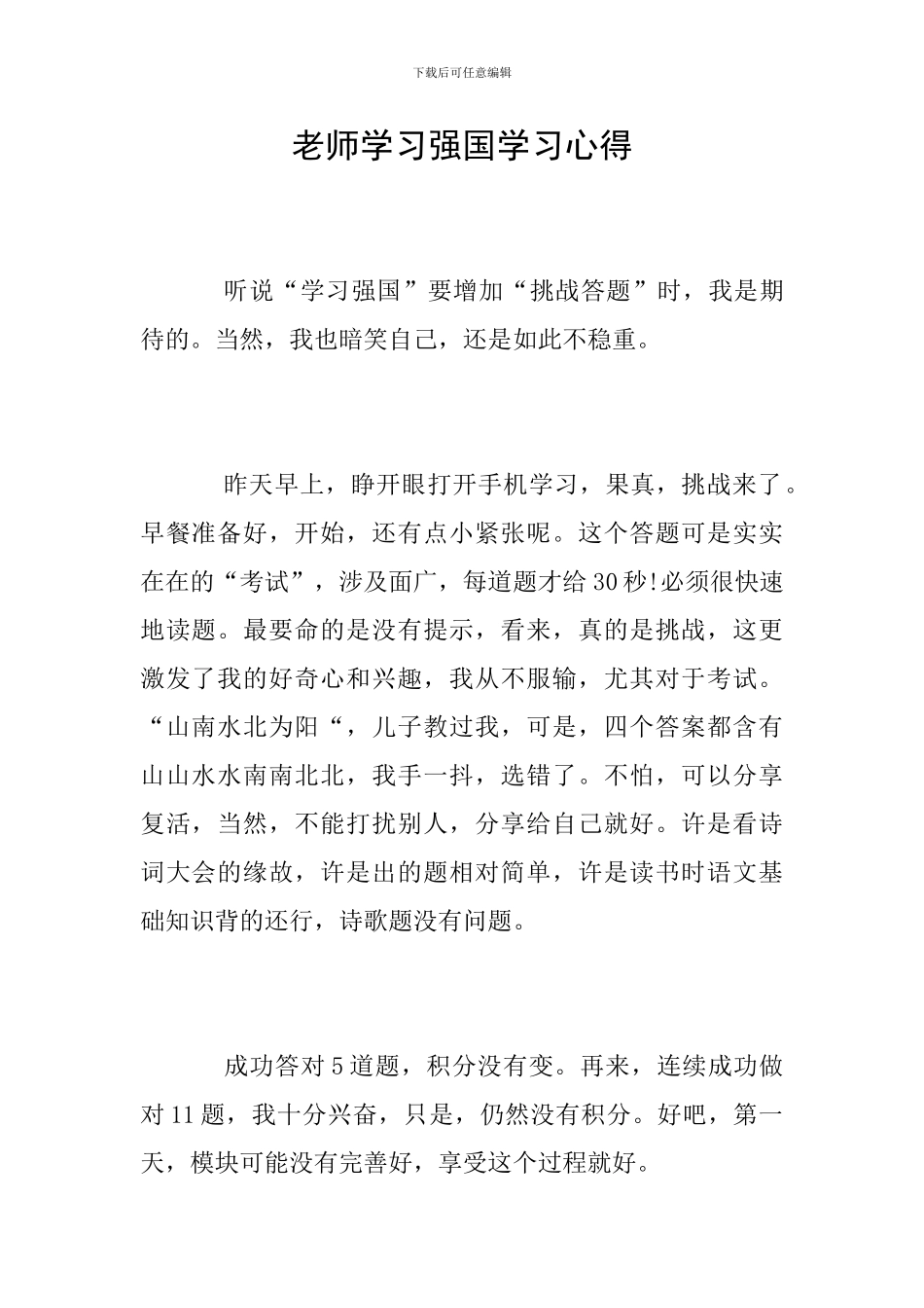 教师学习强国学习心得_第1页