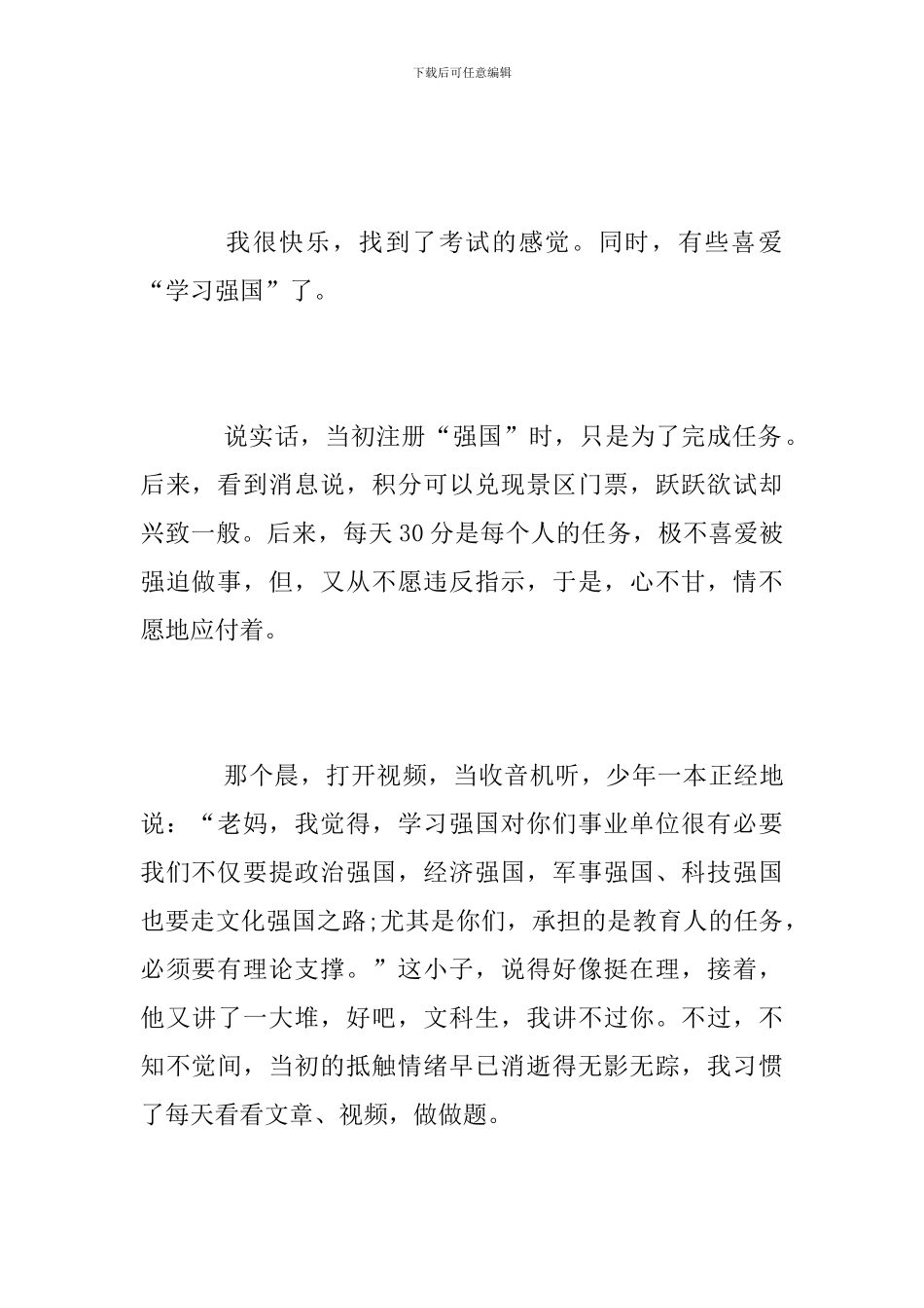 教师学习强国学习心得_第2页