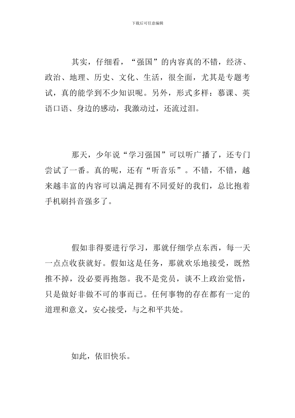 教师学习强国学习心得_第3页