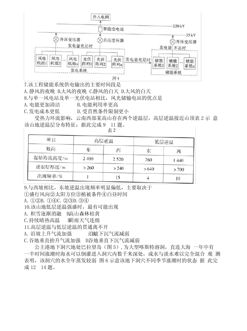 2023年广东省高三高考二模地理试卷含答案 _第3页