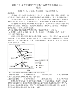 2023年广东省高三高考二模地理试卷含答案 