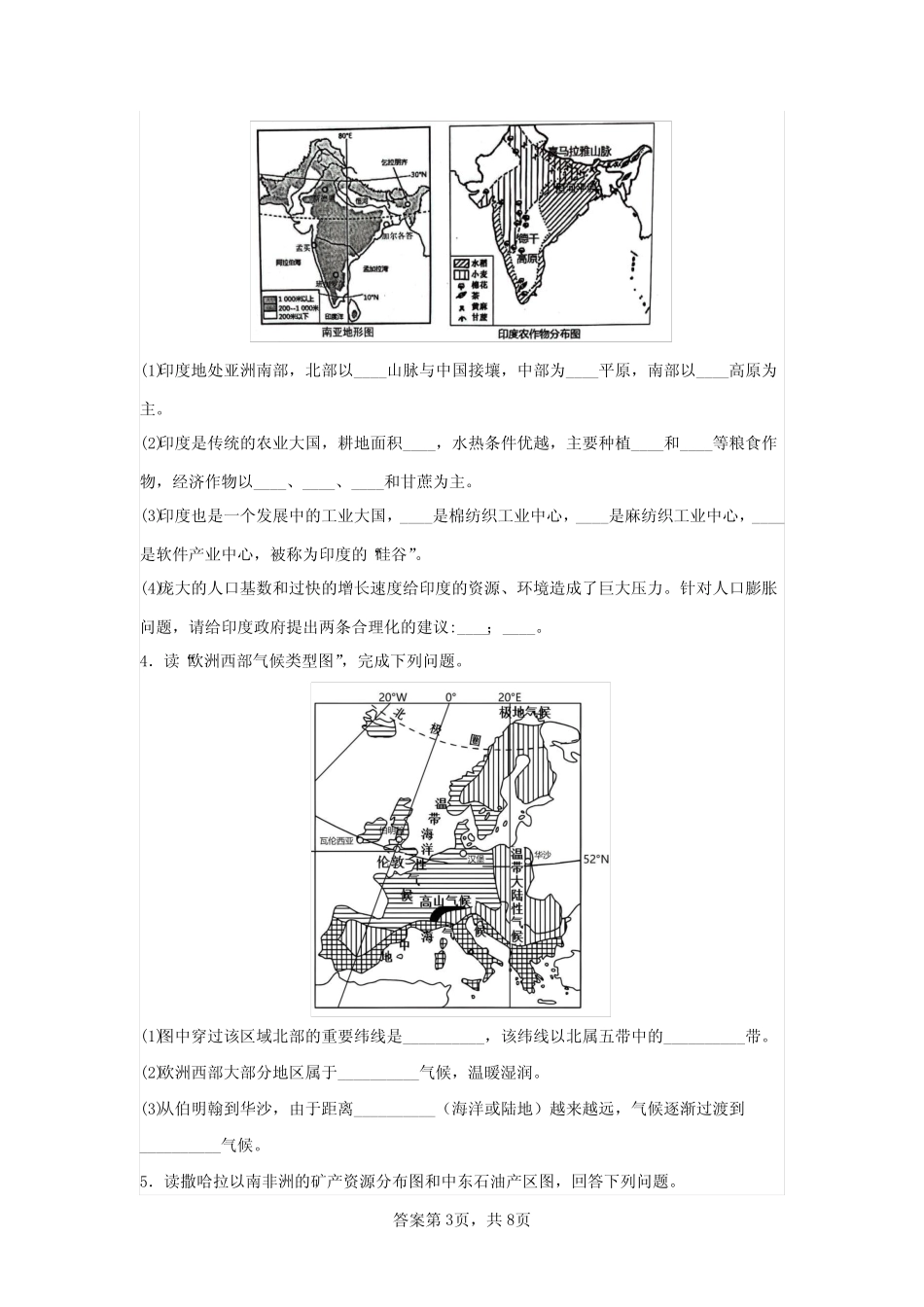 2023-2024年人教版七年级下册地理综合题专项训练(含答案) _第3页