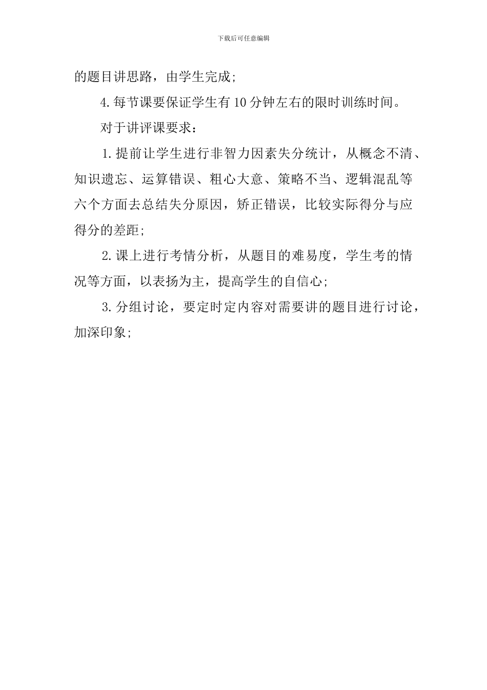 数学学科重点会诊听课活动总结_第3页