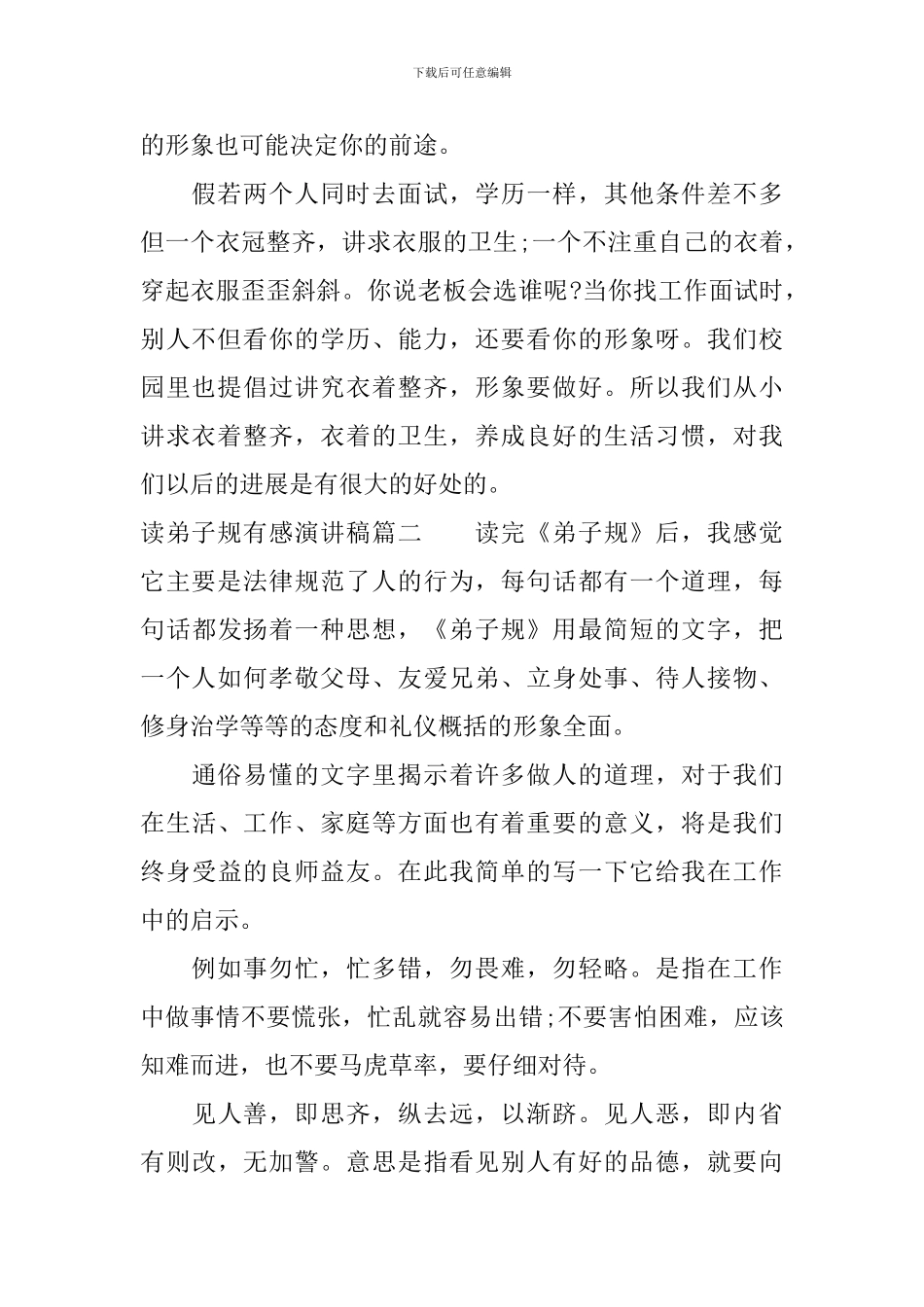 读弟子规有感演讲稿_第2页