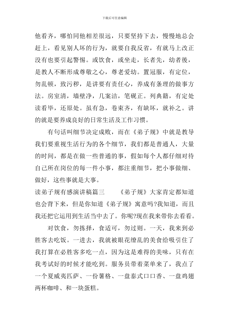 读弟子规有感演讲稿_第3页