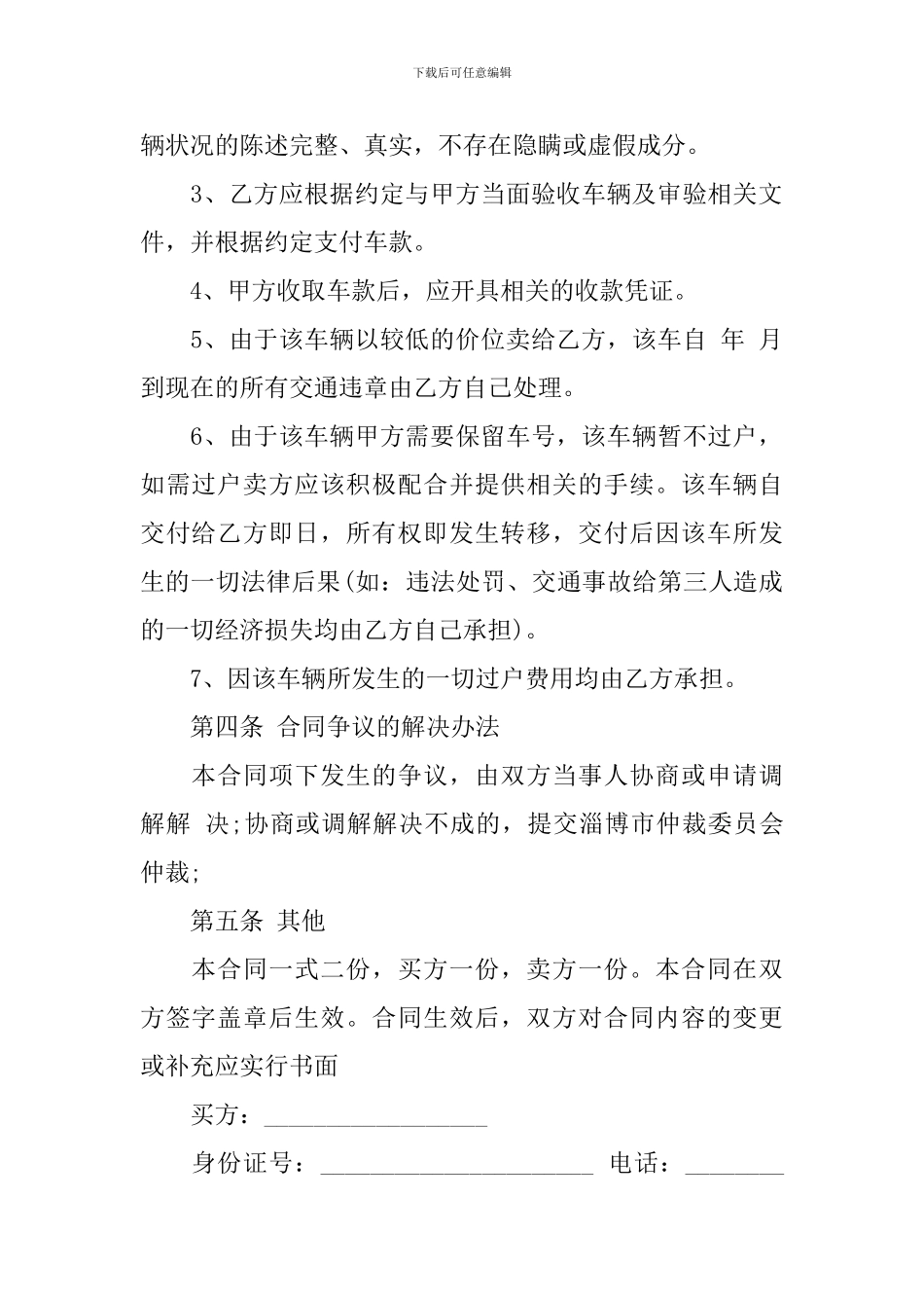 二手车车辆买卖合同格式_第2页