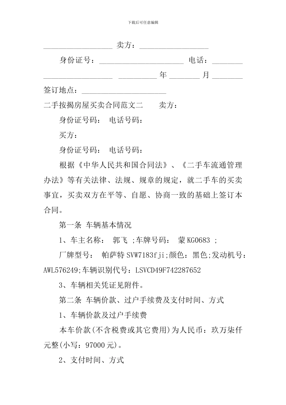 二手车车辆买卖合同格式_第3页
