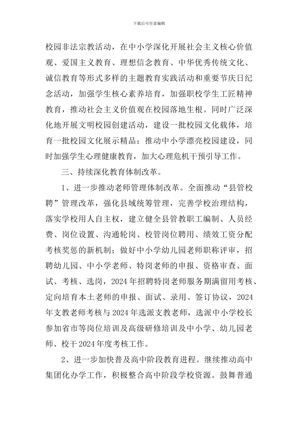 教体局2024年工作计划_第2页