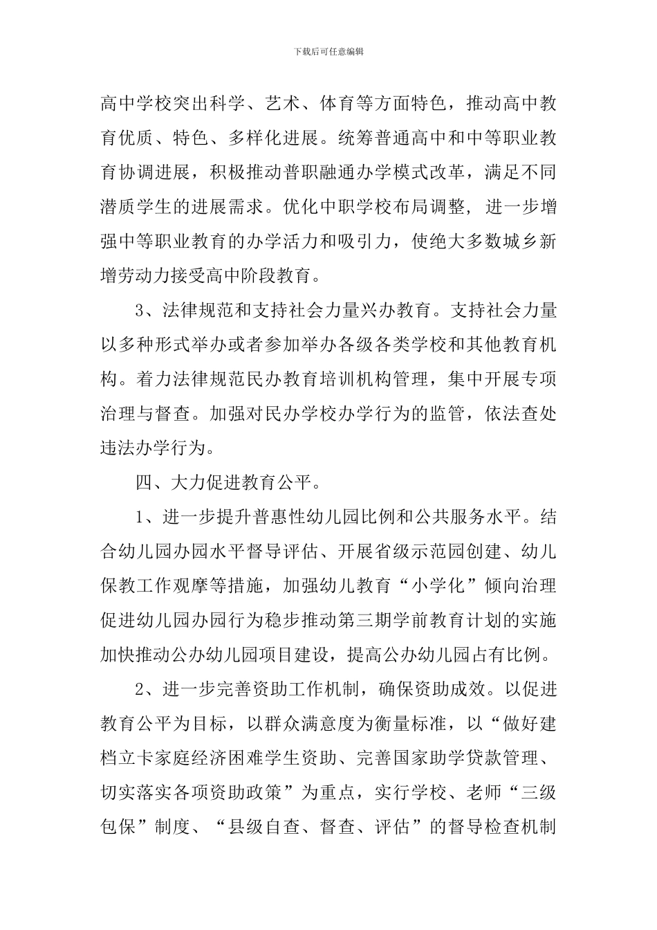 教体局2024年工作计划_第3页