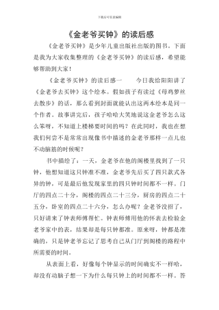 《金老爷买钟》的读后感