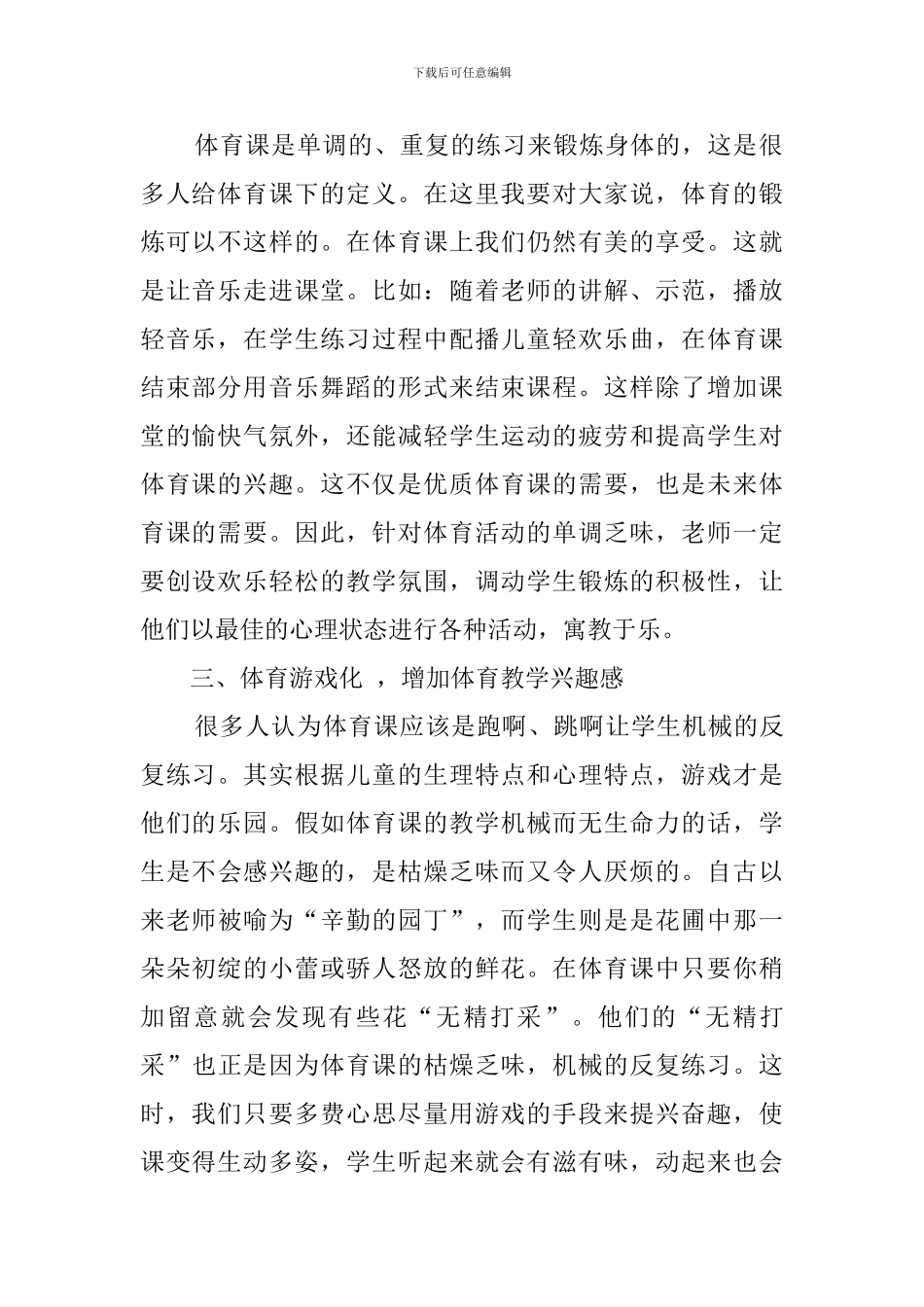 小学体育教学心得体会范文_第2页