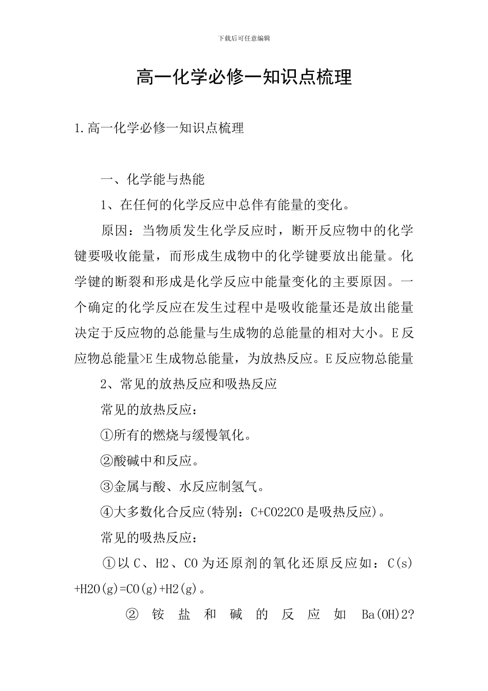 高一化学必修一知识点梳理_第1页