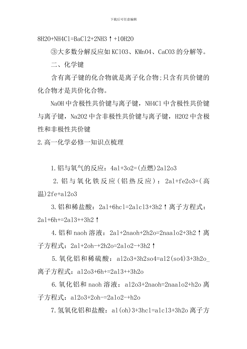 高一化学必修一知识点梳理_第2页