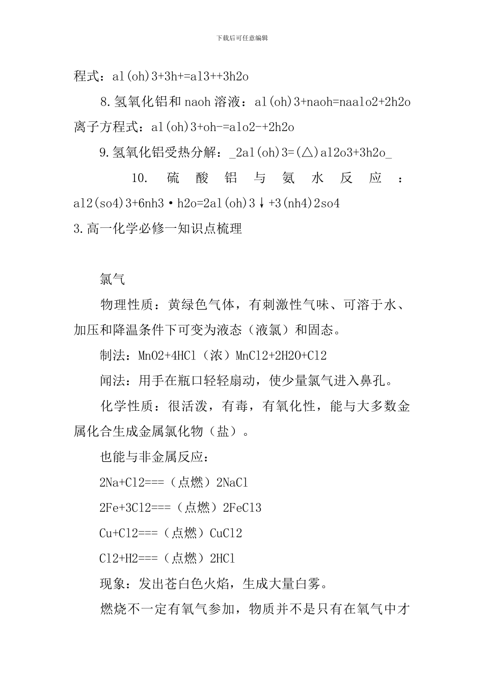 高一化学必修一知识点梳理_第3页