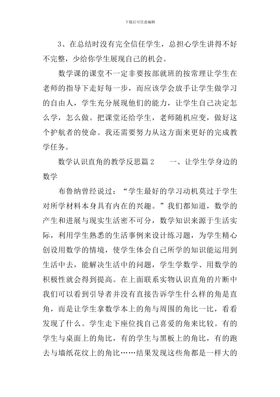 数学认识直角的教学反思3篇_第3页