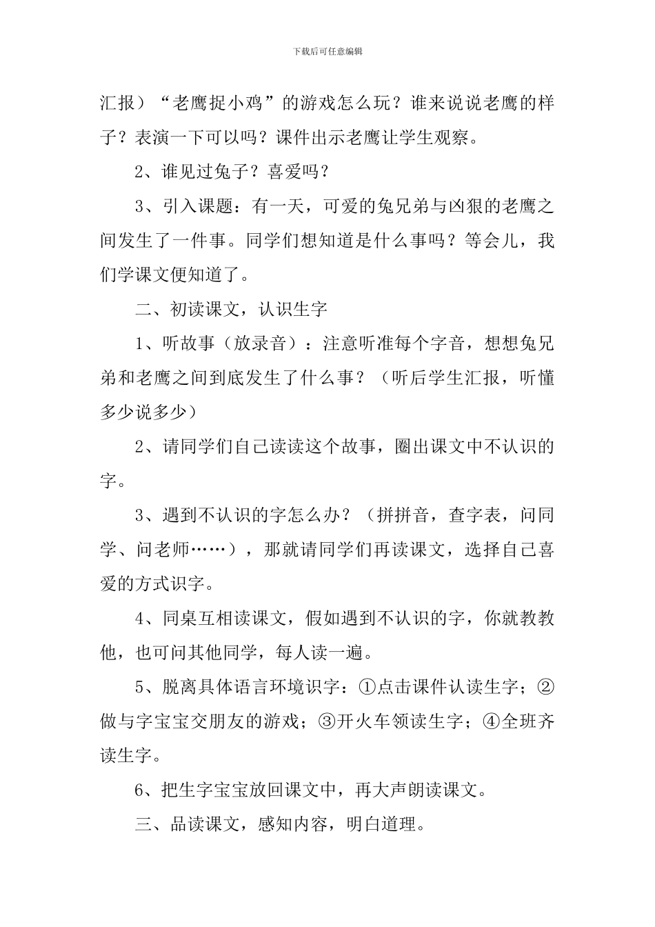 语文版：小学一年级上册语文第20课《聪明的小白兔》原文及教案_第2页