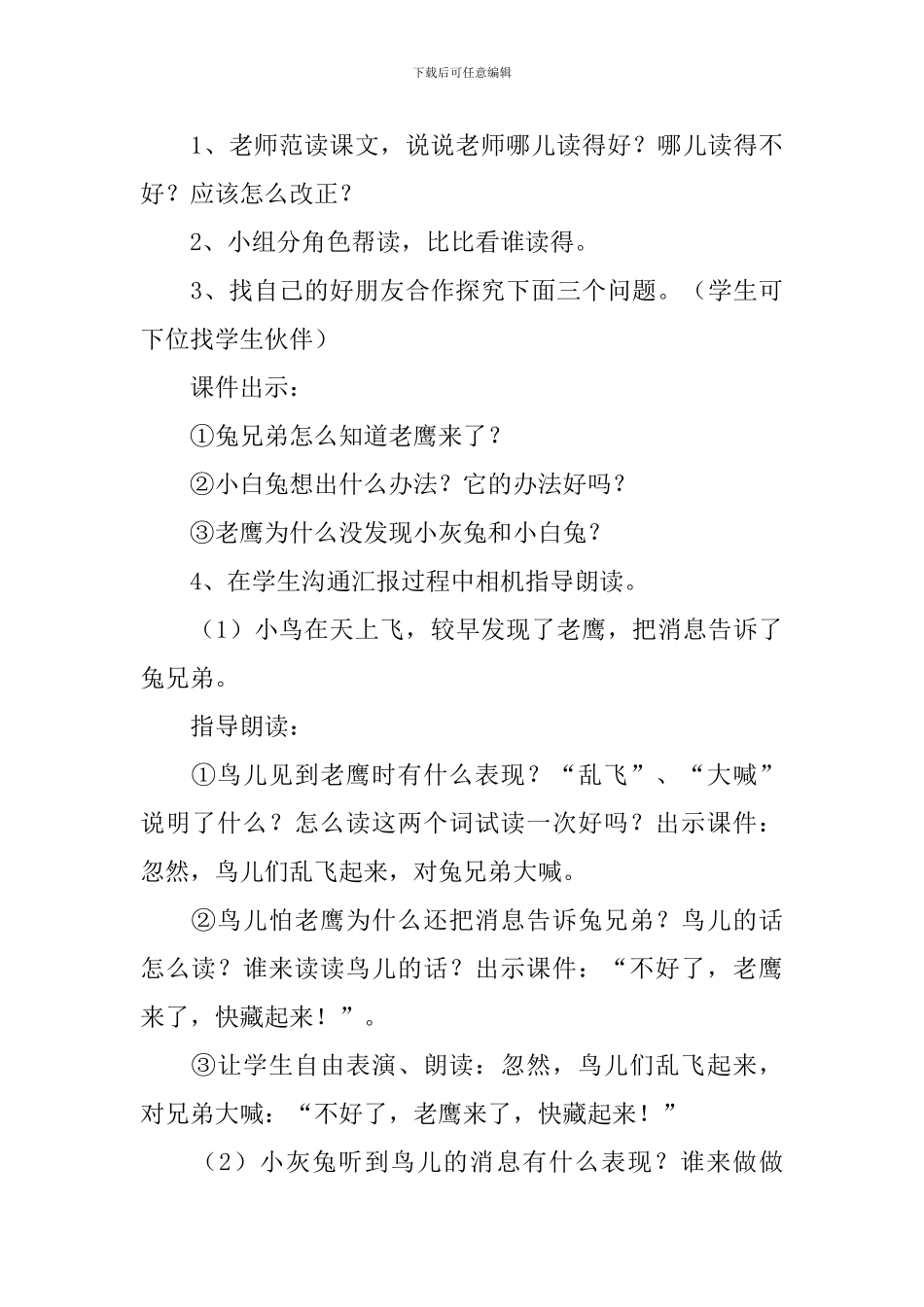 语文版：小学一年级上册语文第20课《聪明的小白兔》原文及教案_第3页